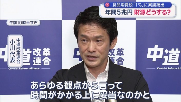 中道改革連合 小川代表
