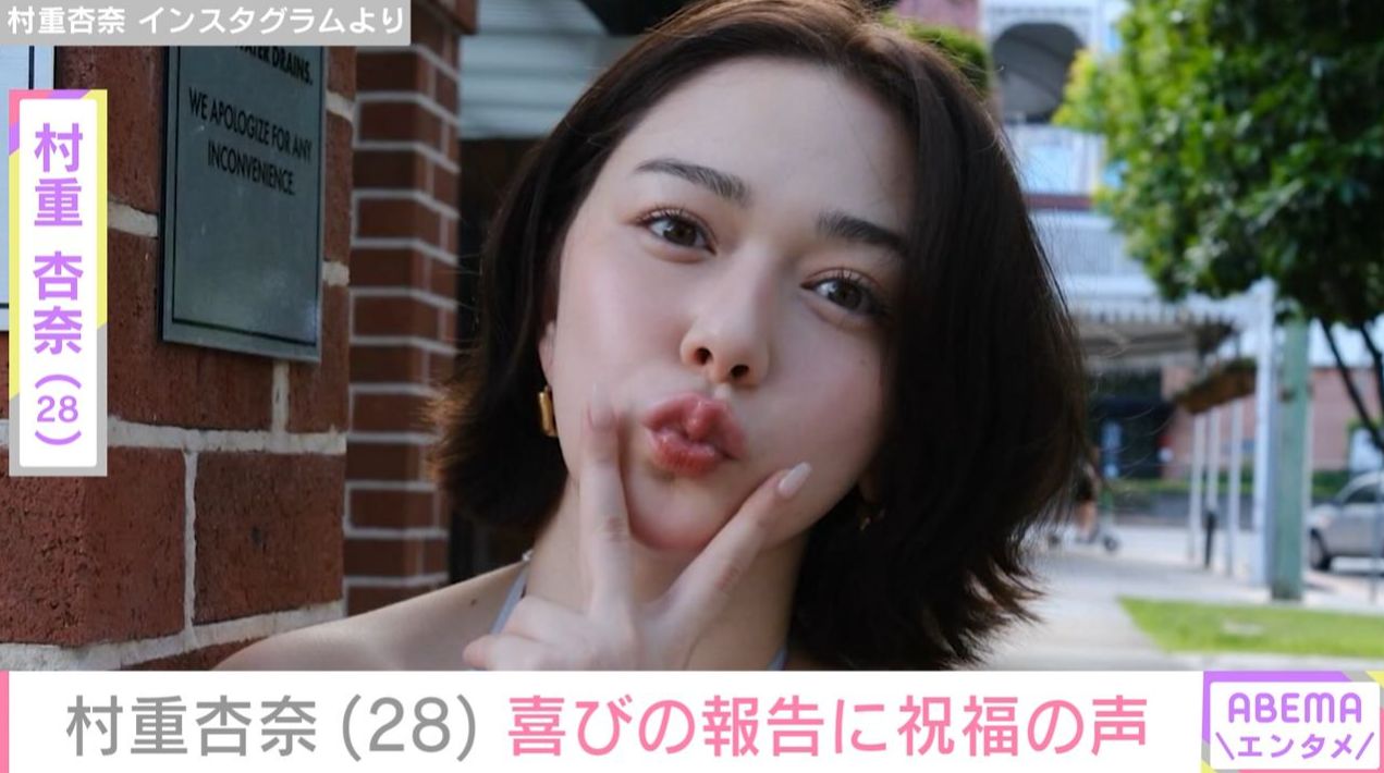 村重杏奈（28）「気合に満ちあふれてる村重です！」幼少期の写真と共に誕生日を報告 過去にはケーキにブチギレ