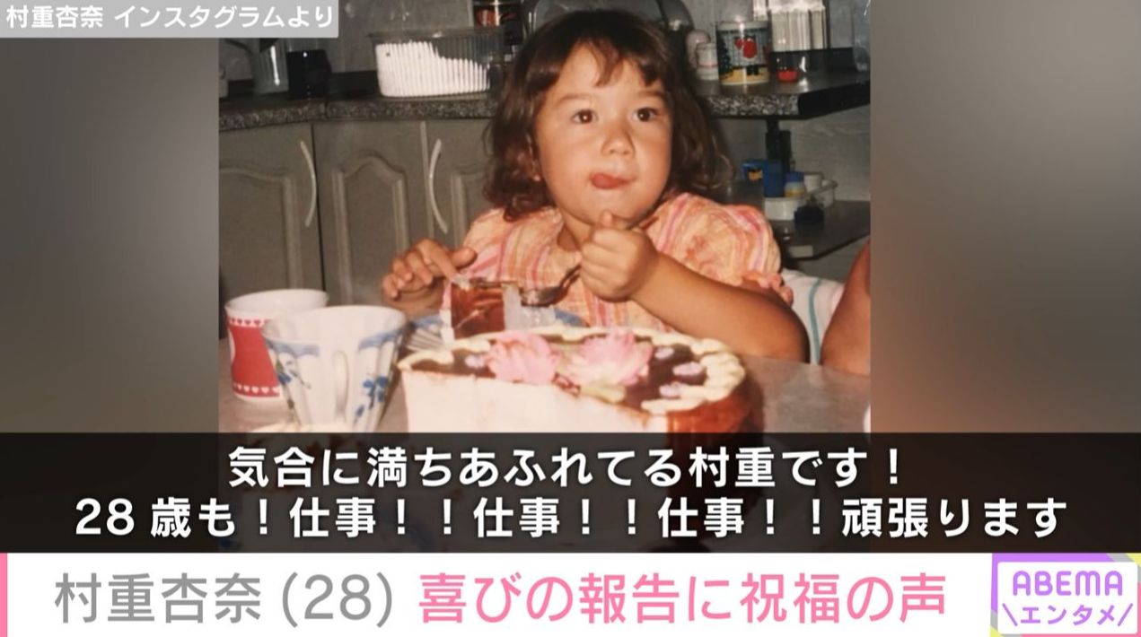 村重杏奈の幼少期