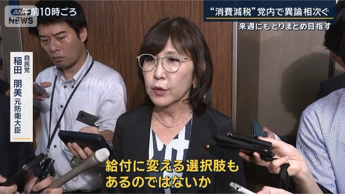 自民党　稲田朋美元防衛大臣