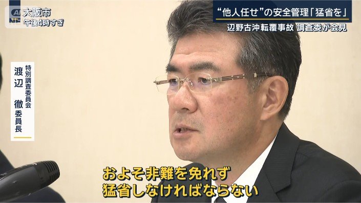 特別調査委員会　渡辺徹委員長