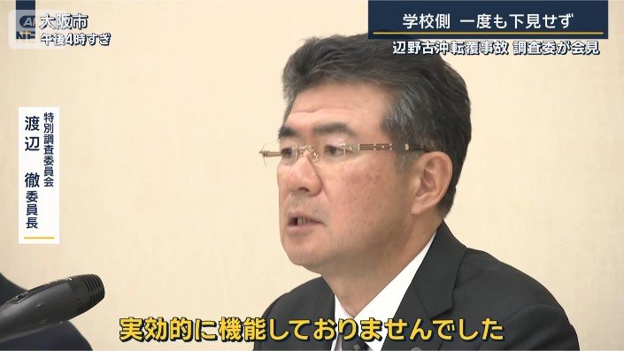 特別調査委員会　渡辺徹委員長
