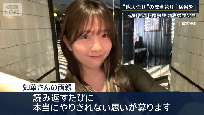 知華さんの両親