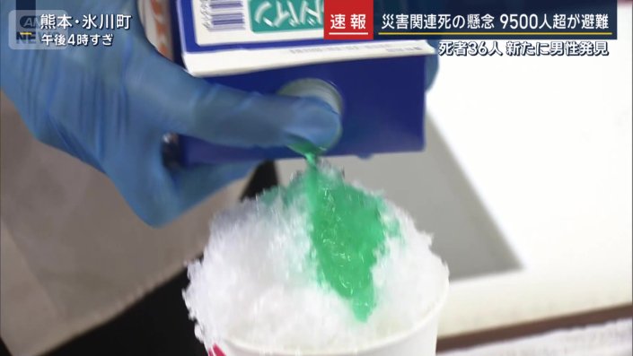 かき氷