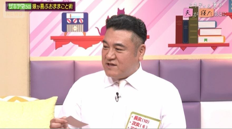 次女は山崎の体にしがみついて遊ぶそう