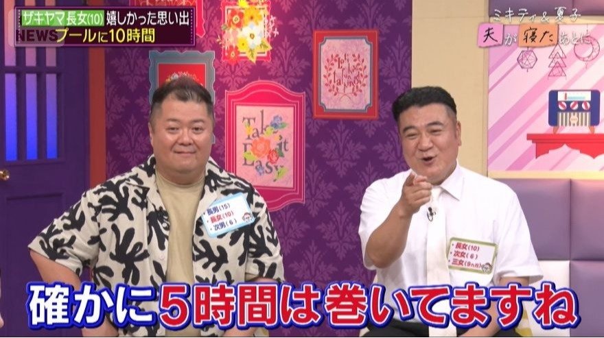 「たしかに5時間は巻いてますね」と納得