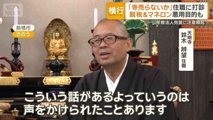 天明寺 鈴木辨望住職