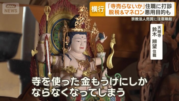 「寺を使った金もうけ」
