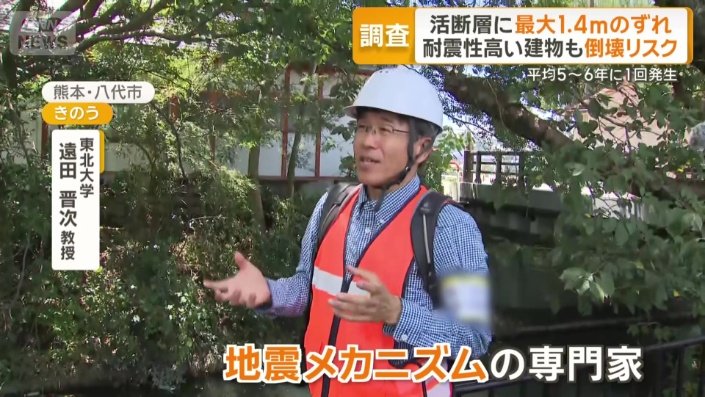 東北大学　遠田晋次教授