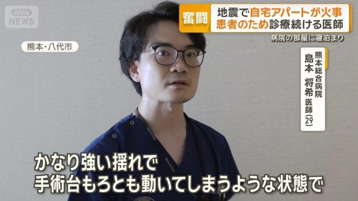 熊本総合病院 島本将希医師