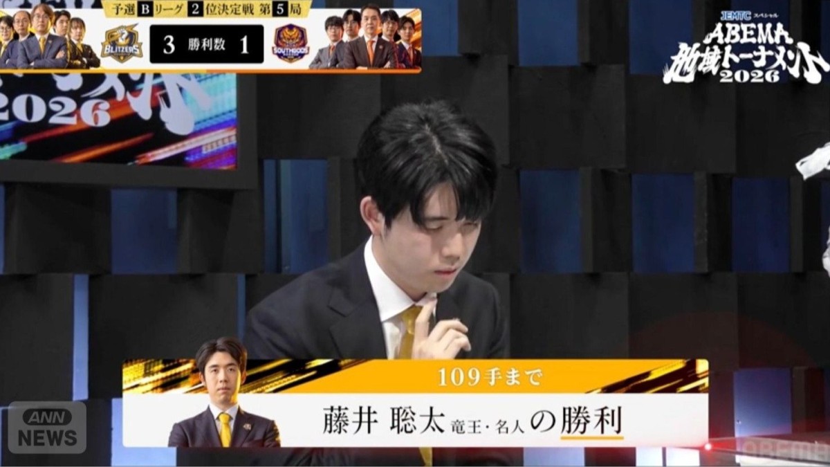 「全宇宙」最強の証明！“絶対王者”藤井聡太竜王・名人が現役最年少棋士に見せつけた貫禄勝ち／将棋・ABEMA地域トーナメント2026