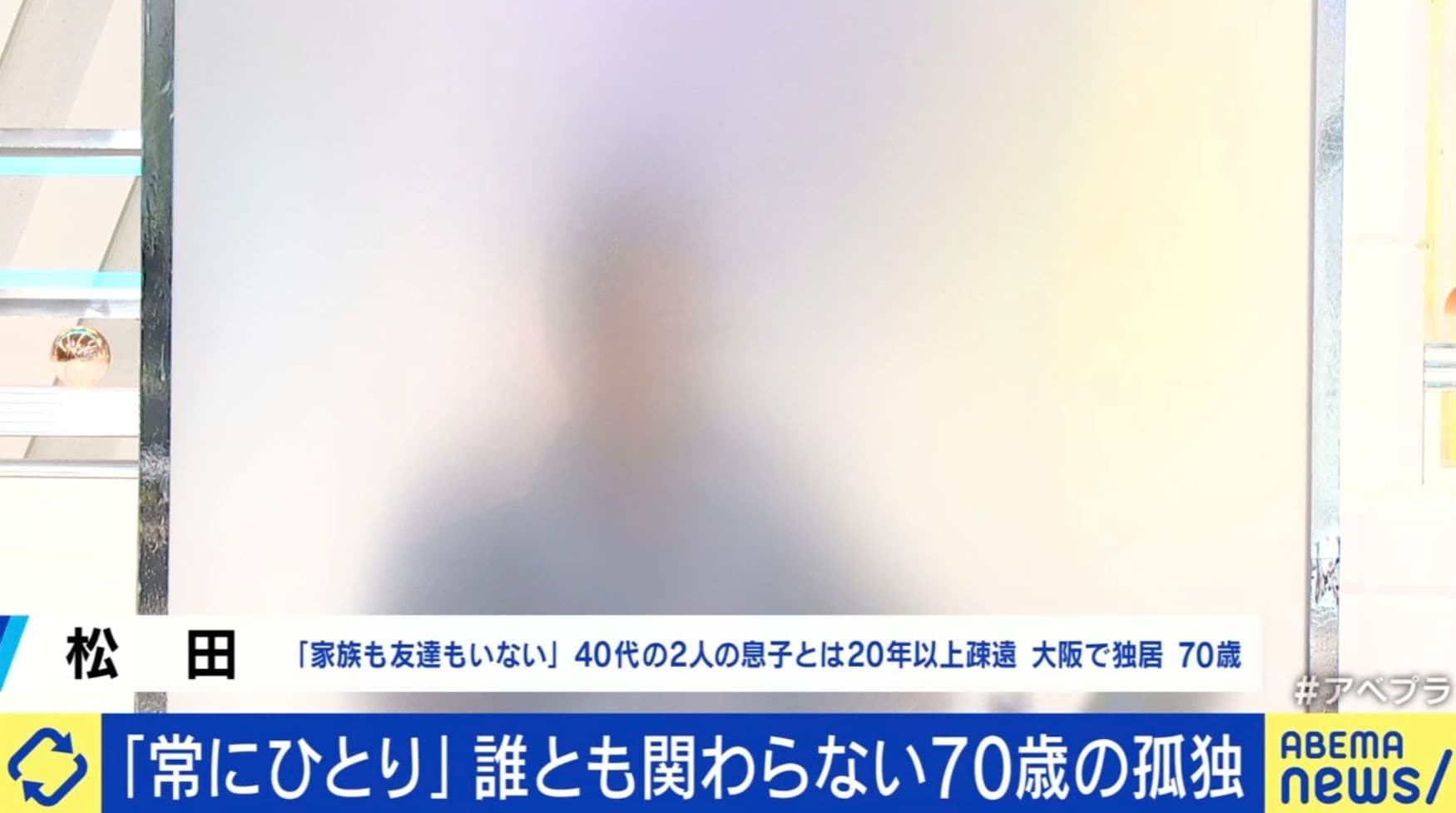 松田さん(70)