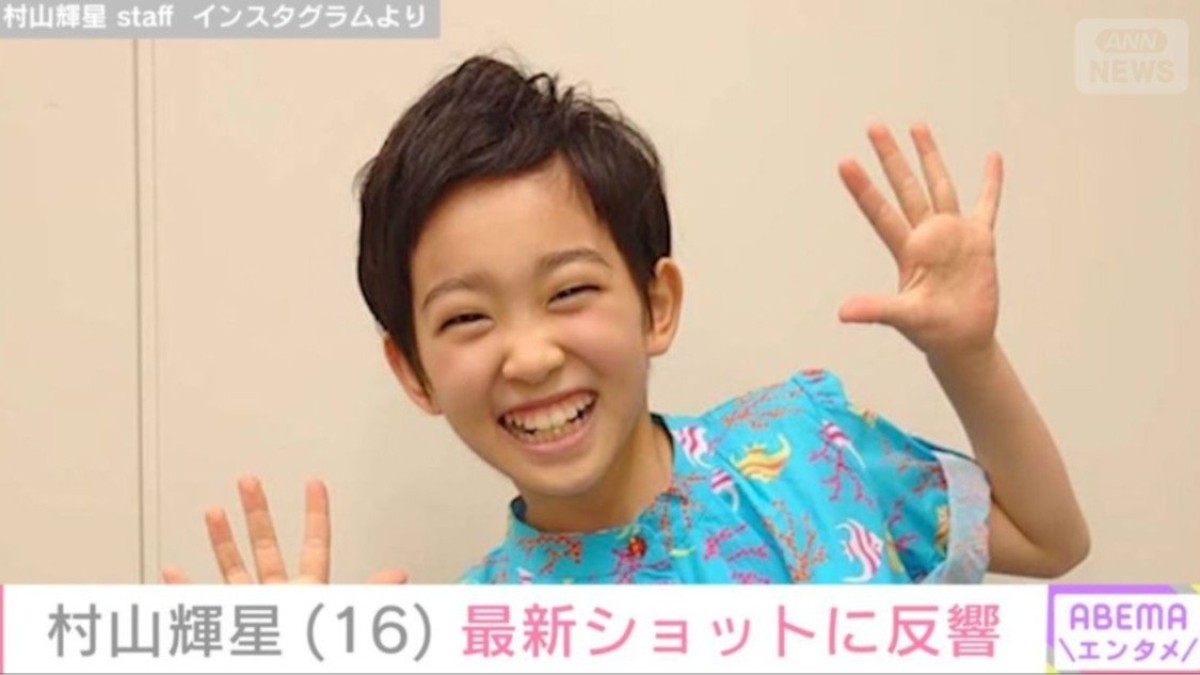 5歳でデビューした元子役・村山輝星（16）、最新ショットに反響「見る度に大人っぽくなってる」