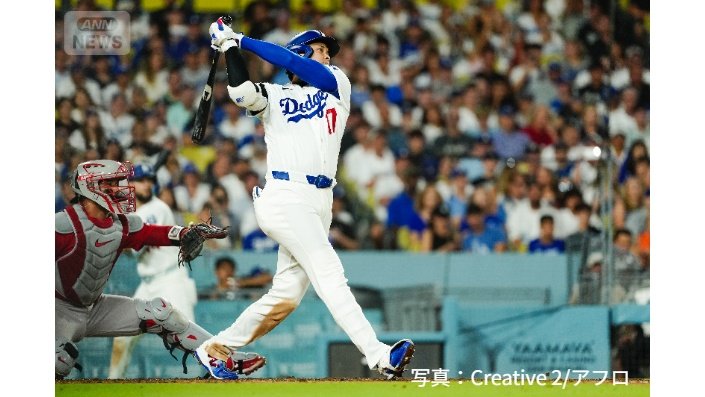 大谷翔平