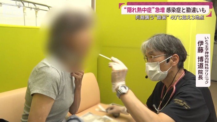 いとう王子神谷内科外科クリニック 伊藤博道 院長