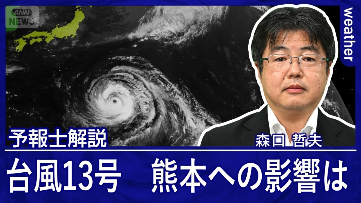 なぜ熊本で40℃予想？台風が絡む気象要因　被災地を襲う酷暑・雷雨・強風