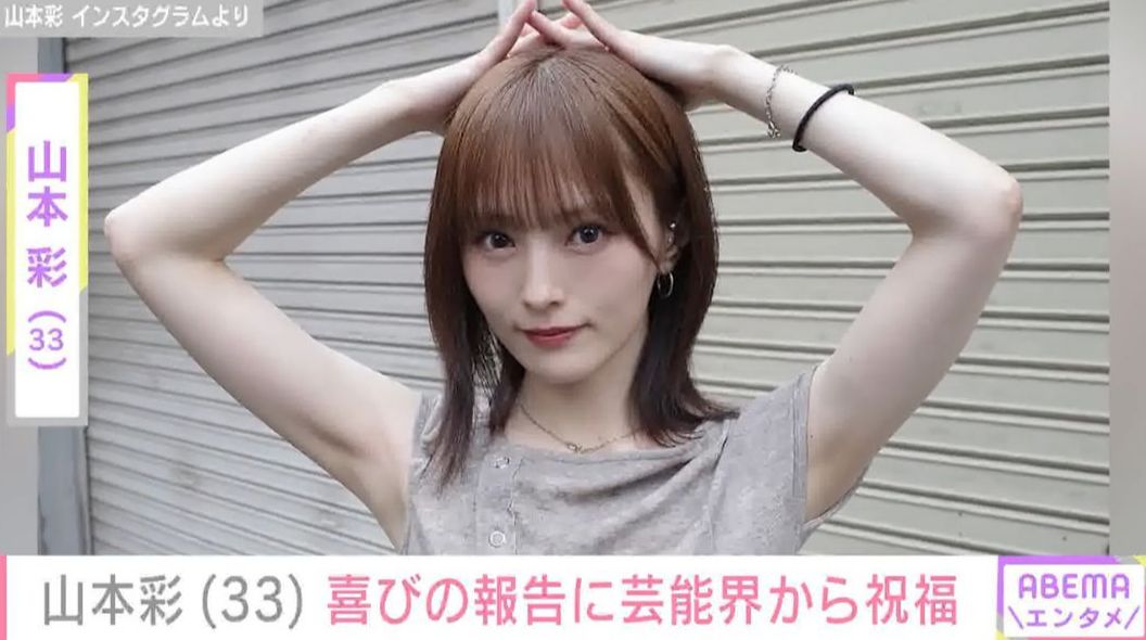 山本彩「幸せな夜でした」 近藤春菜＆渋谷凪咲に祝福される動画に反響の声「めっちゃ楽しそう メンバー最高」