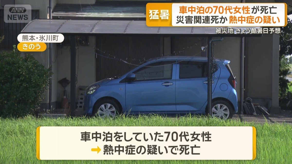 70代の女性が死亡