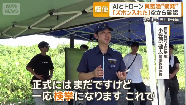 漁業法違反などの疑いで検挙