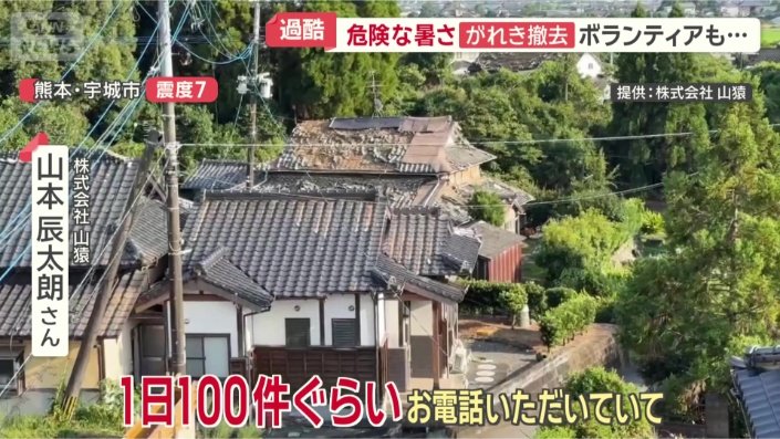 がれきの撤去や屋根の補修など