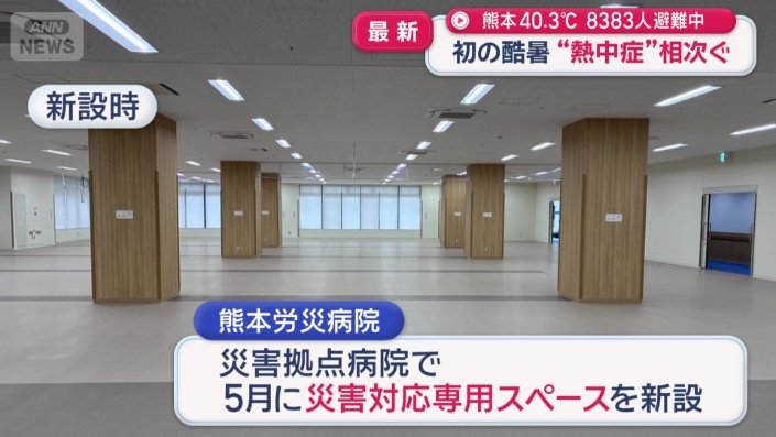 5月に災害対応専門スペースを新設