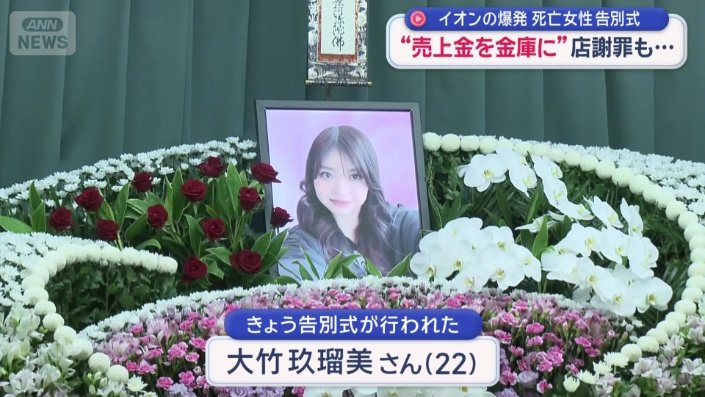 イオン内の雑貨店で勤務していた大竹玖瑠美さん（22）