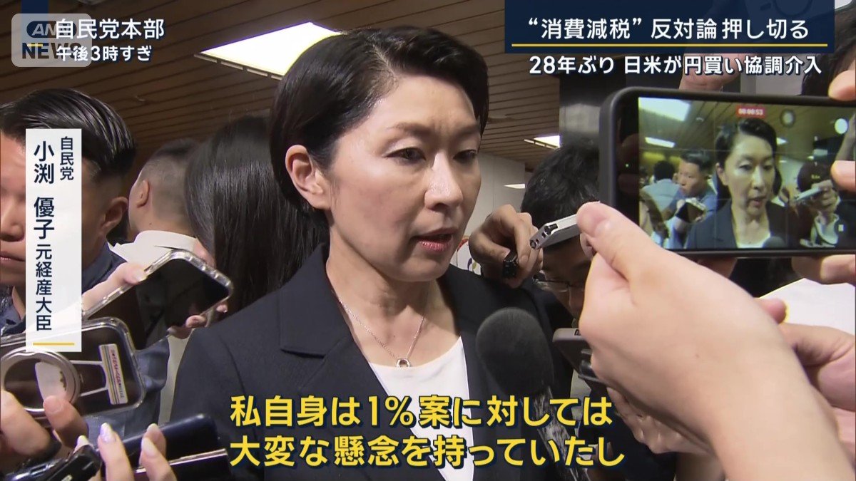 自民党　小渕優子元経産大臣