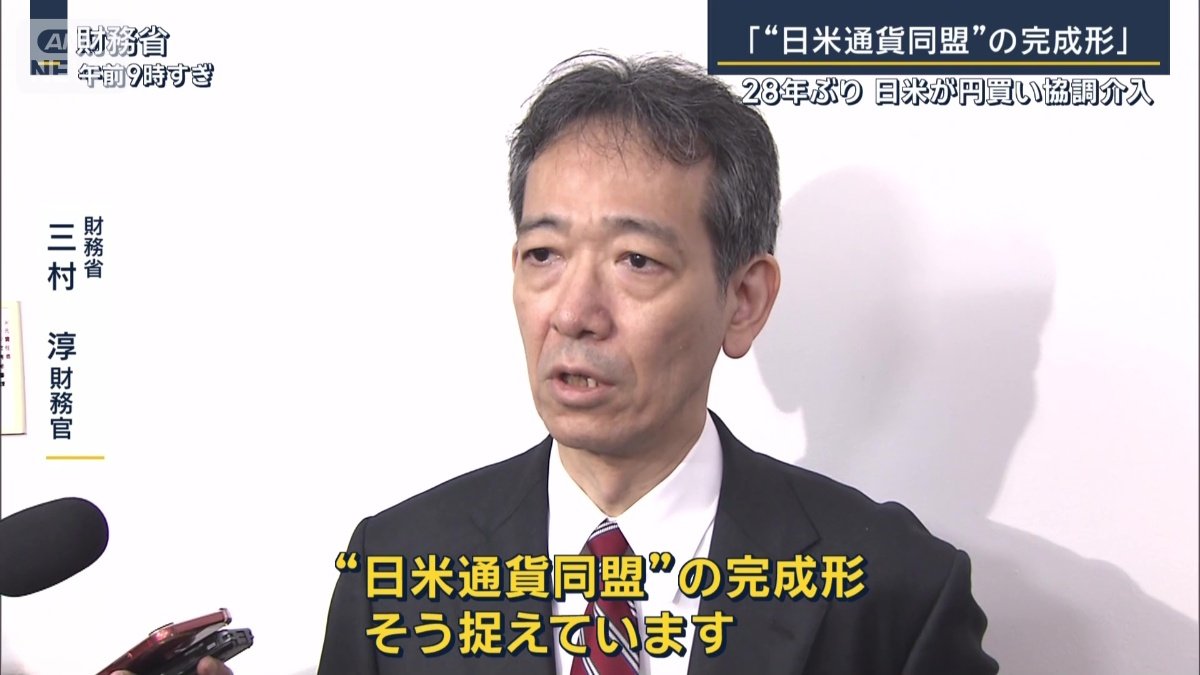 財務省　三村淳財務官