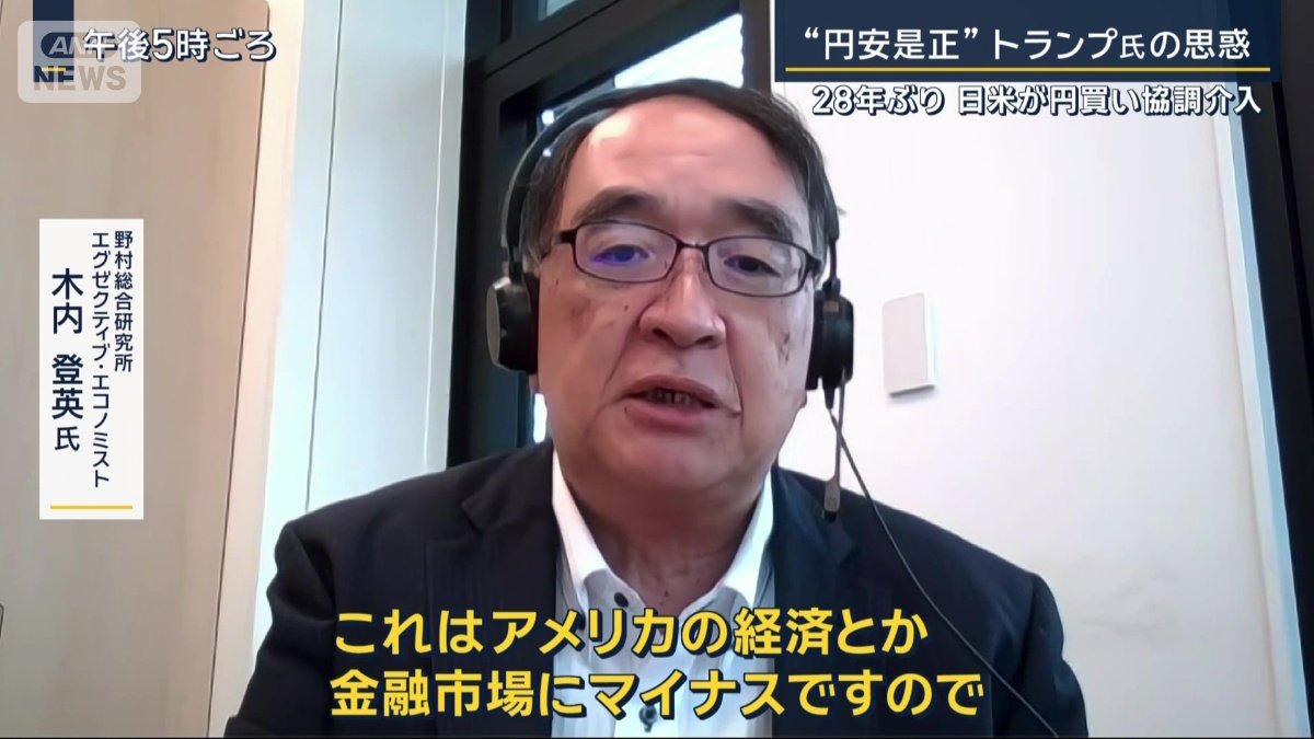 野村総合研究所エグゼクティブ・エコノミスト　木内登英氏