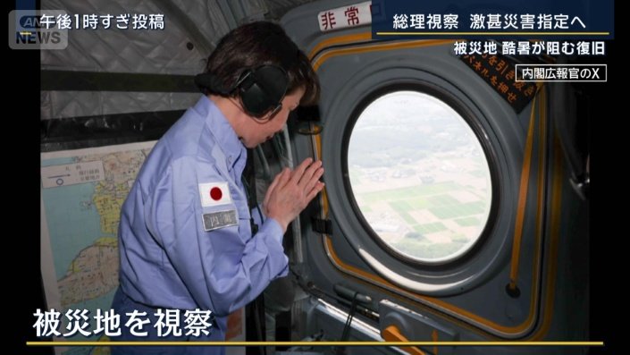 高市総理
