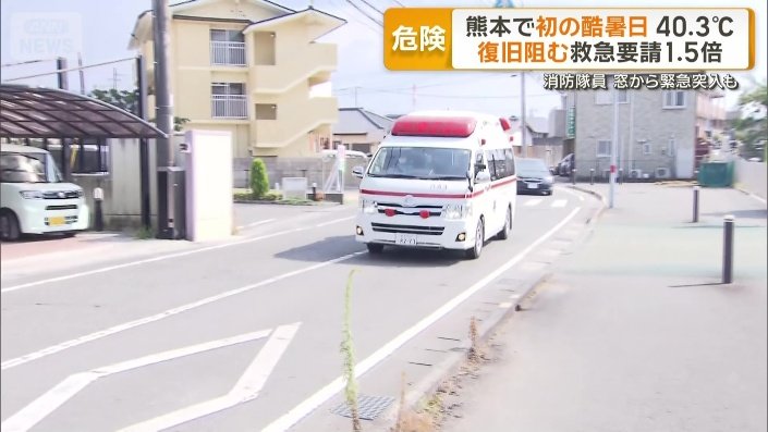 熱中症とみられる救急要請