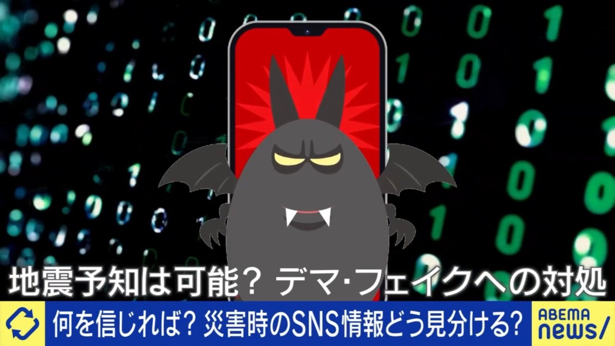 熊本地震でもSNSのデマ情報 AI進化で見極め困難に 地震専門家「冒頭は正しくて、途中からおかしな内容に。地震予知の不確実性が悪用されている」