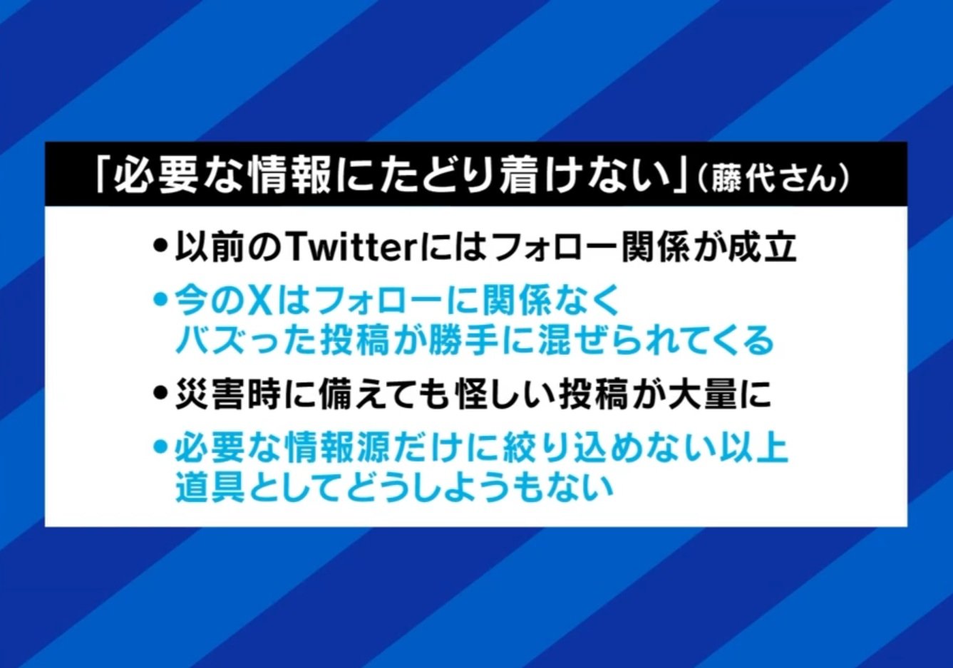 デマの弊害