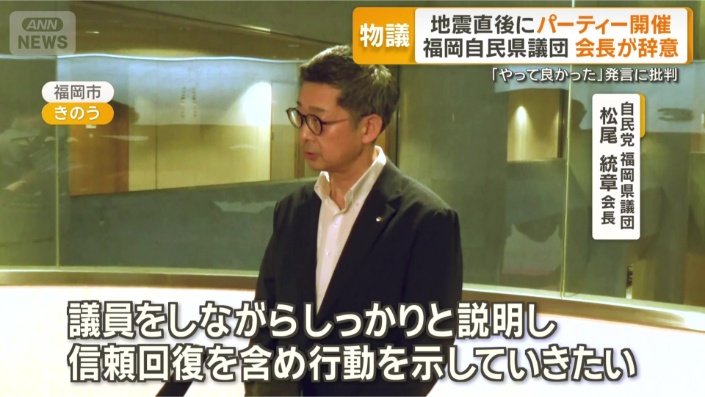 議員辞職はせず