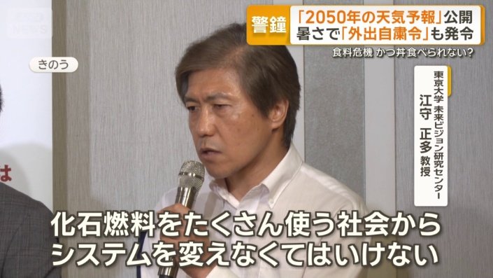 東京大学　未来ビジョン研究センター　江守正多教授