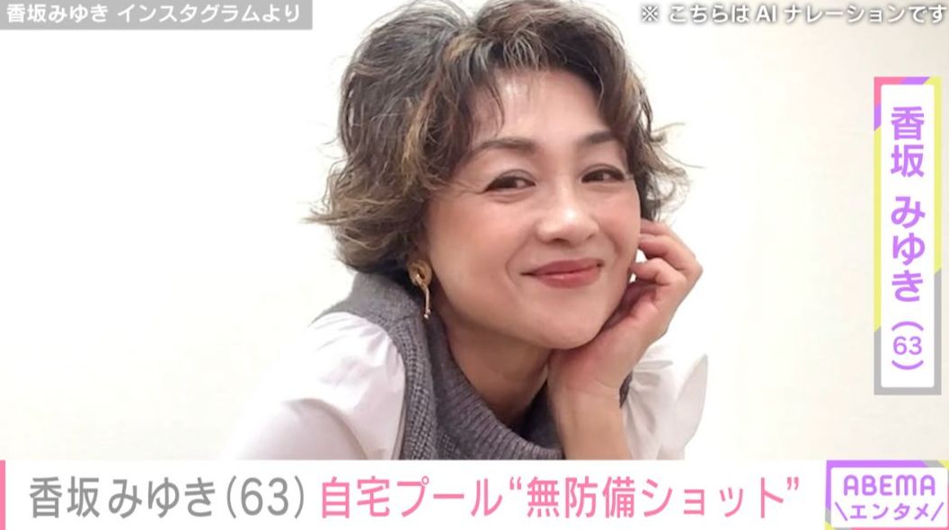“水着姿が話題”香坂みゆき（63）、自宅プールで過ごす自撮りショットに反響「癒やしタイム 幻想的でステキですね〜」