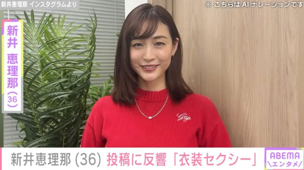 ビキニ姿が話題・新井恵理那、リラックスした最新ショットに「衣装セクシー」「胸元が気になって仕方ないですが、お美しい」など反響