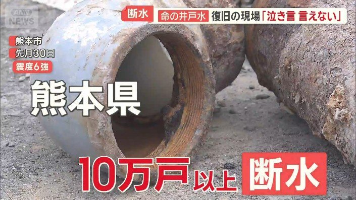 熊本県で最大10万戸以上の断水発生