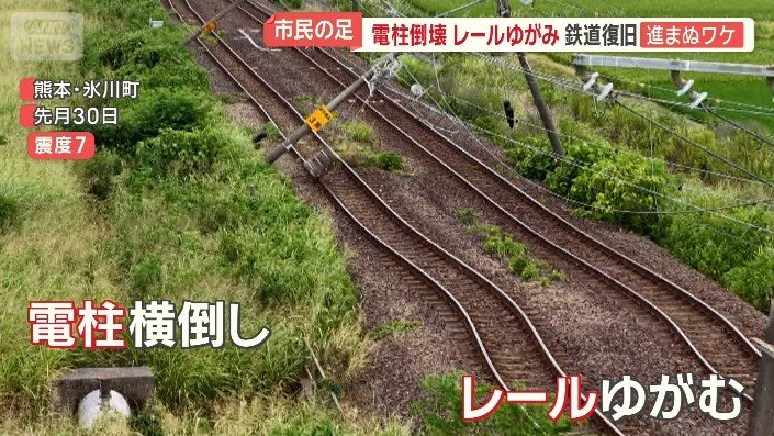 電柱横倒し レールゆがむ