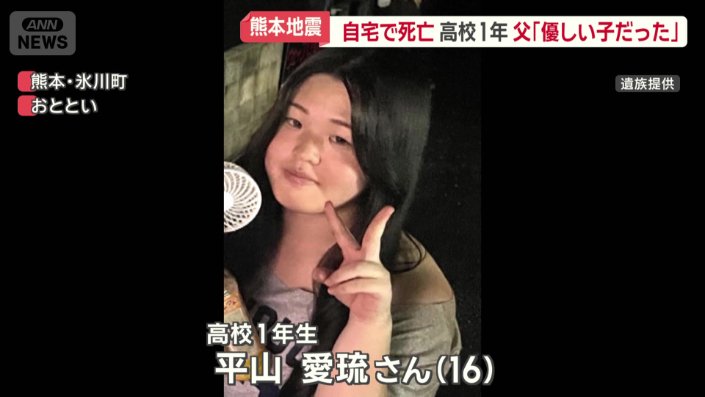 地震の影響で転倒するなどして亡くなったとみられている
