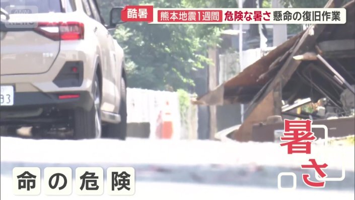 暑さによる二次災害も