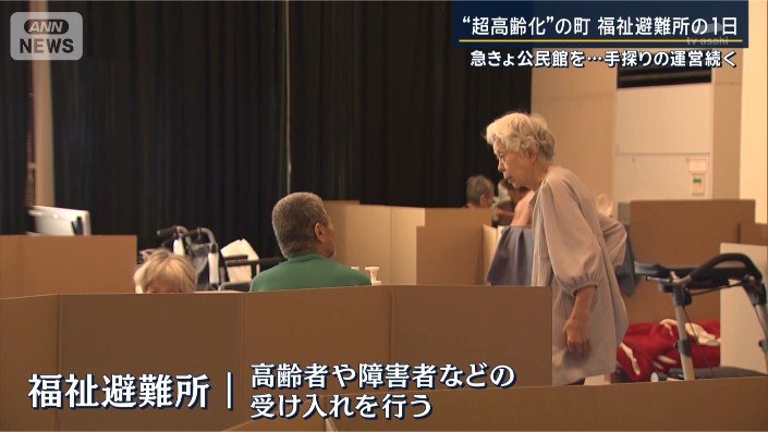 福祉避難所
