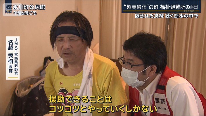 宮崎県医師会JMAT 名越秀樹医師