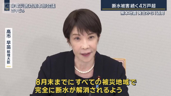 高市早苗総理大臣
