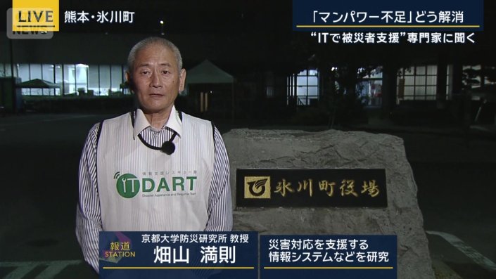 京都大学防災研究所の畑山満則教授