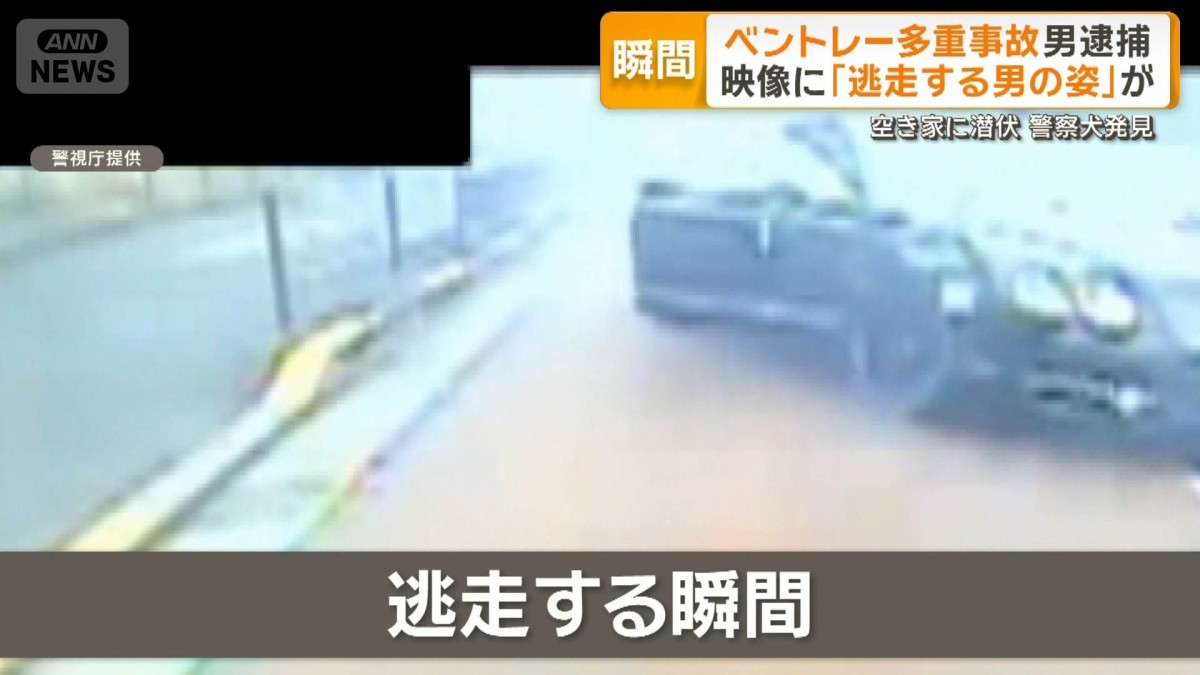 ベントレーで車7台多重事故　映像に「逃走する男の姿」が　自称インフルエンサー逮捕