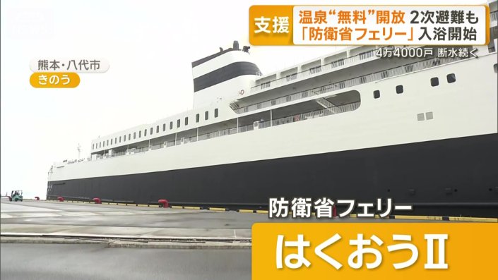 防衛省フェリー「はくおうII」