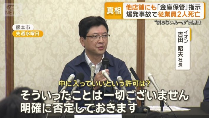 イオン　吉田昭夫社長