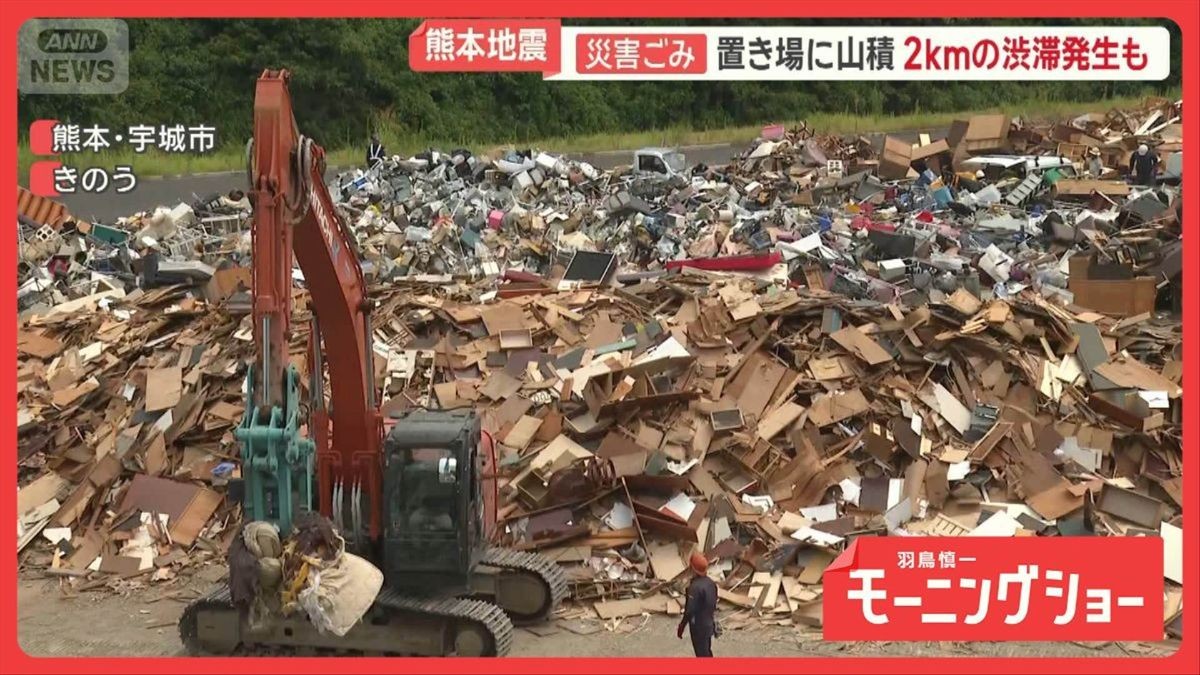 熊本地震 災害ごみが仮置き場に山積、2kmの渋滞発生も　イオンモール爆発事故の経緯は