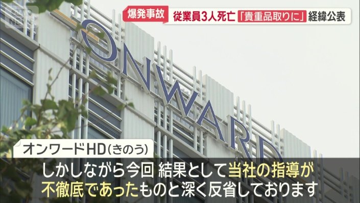 「当社の指導が不徹底であった」